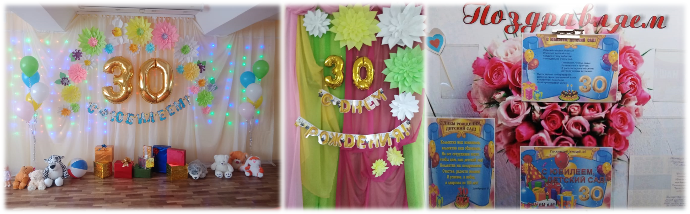 Публикация «Оформление помещения к 35-летнему юбилею детского сада» размещена в разделах